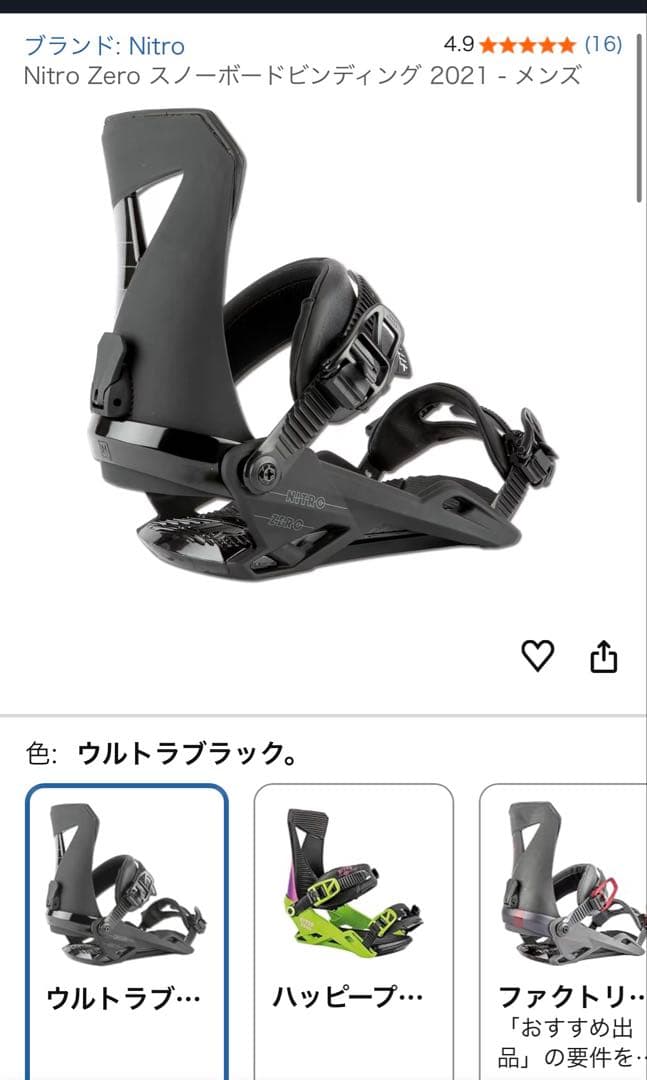 Nitro Zero スノーボード ビンディング