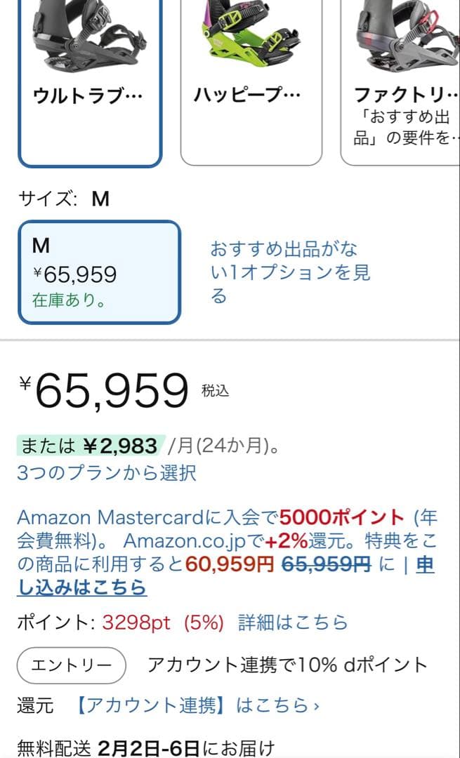 Nitro Zero スノーボード ビンディング