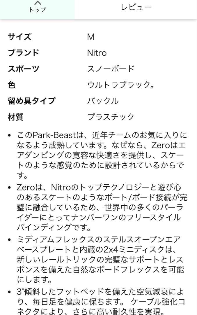 Nitro Zero スノーボード ビンディング