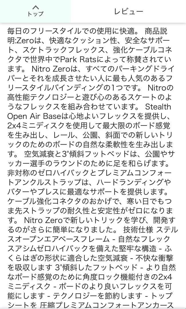 Nitro Zero スノーボード ビンディング