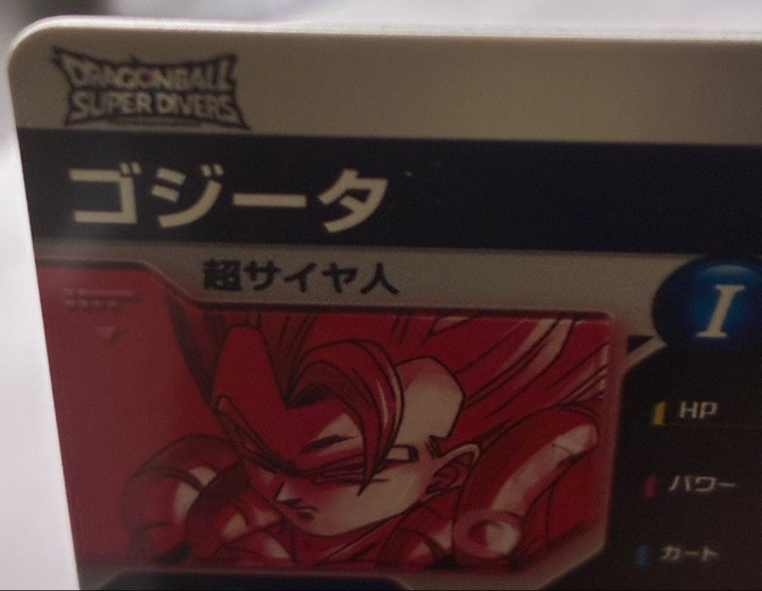 ドラゴンボールスーパーダイバーズ　 ゴジータ　sdv7-062 GOR⭐︎
