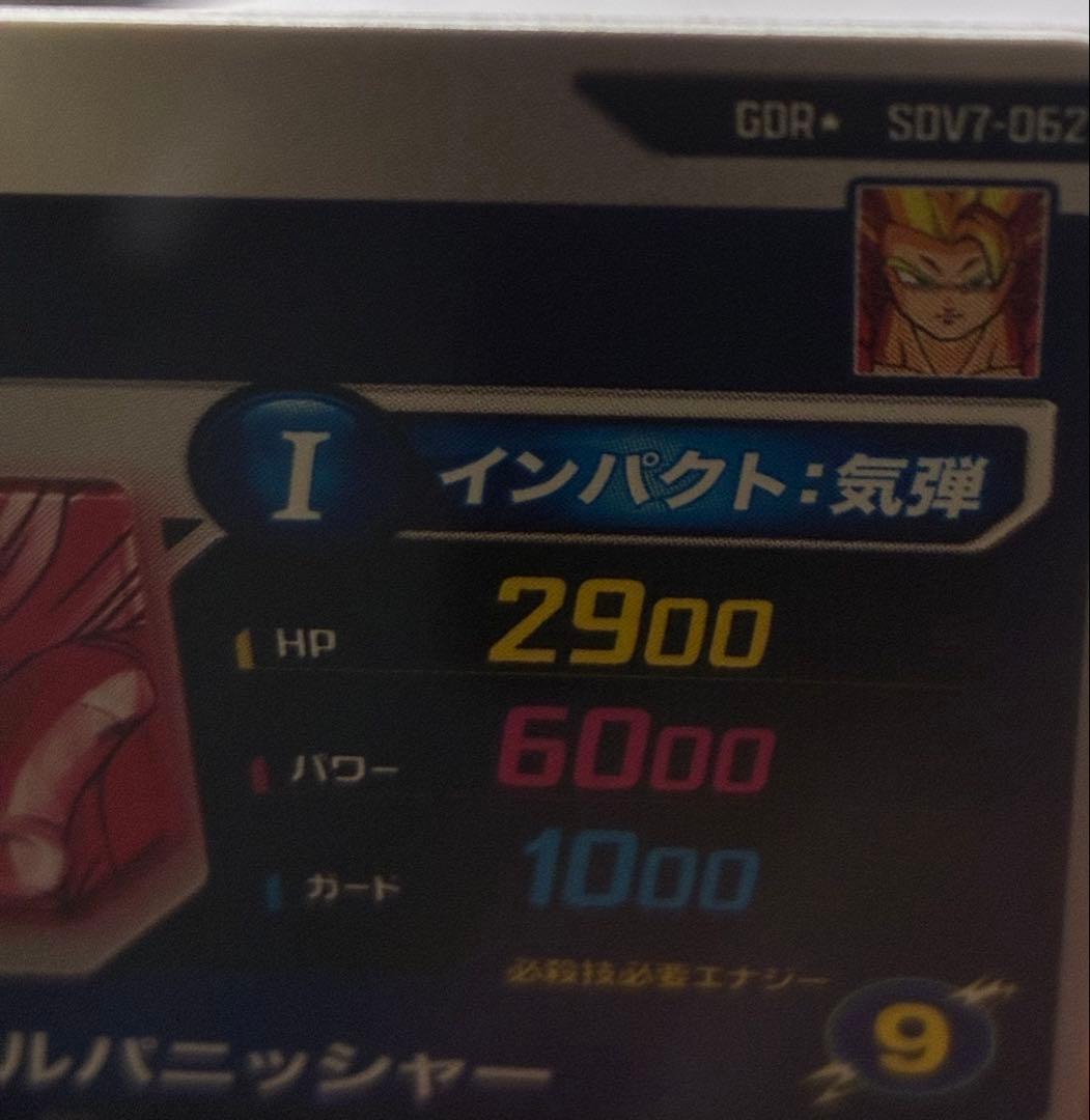 ドラゴンボールスーパーダイバーズ　 ゴジータ　sdv7-062 GOR⭐︎