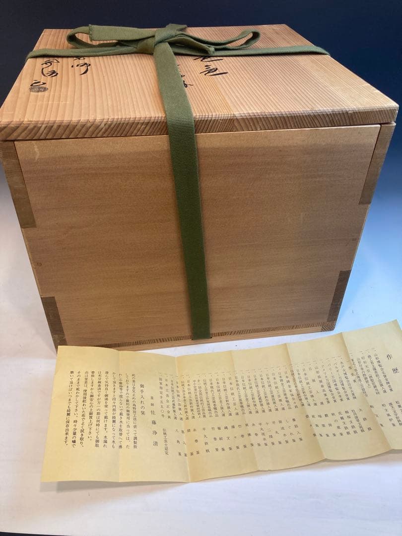 釜師 佐藤浄清 作 裏鏊釜 替蓋添 端立付 共箱 茶道具 茶釜