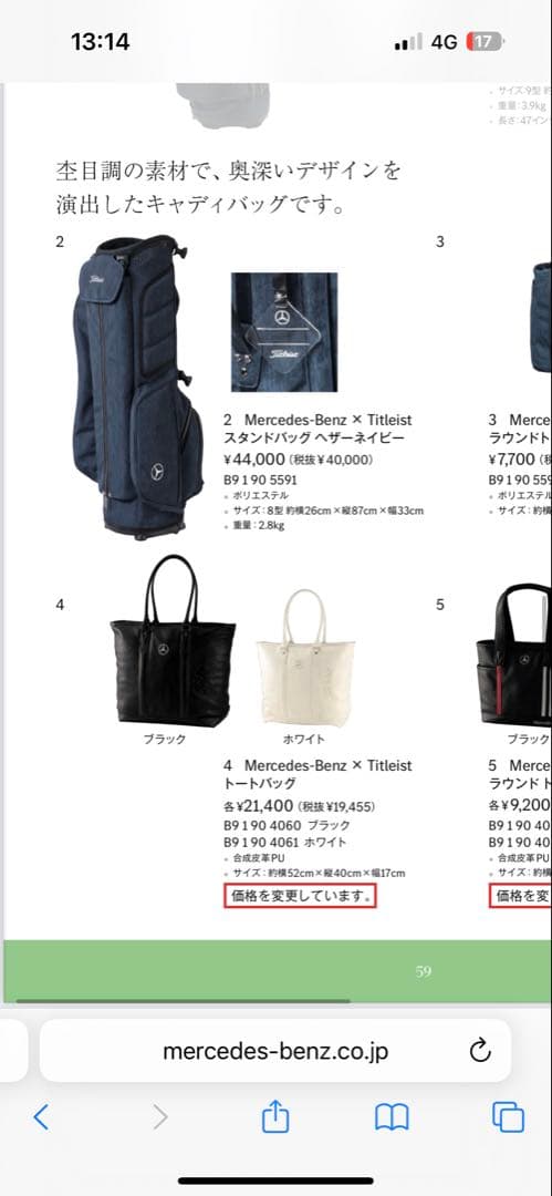 Titleist メルセデスベンツ コラボ キャディバッグバッグ 新品未使用