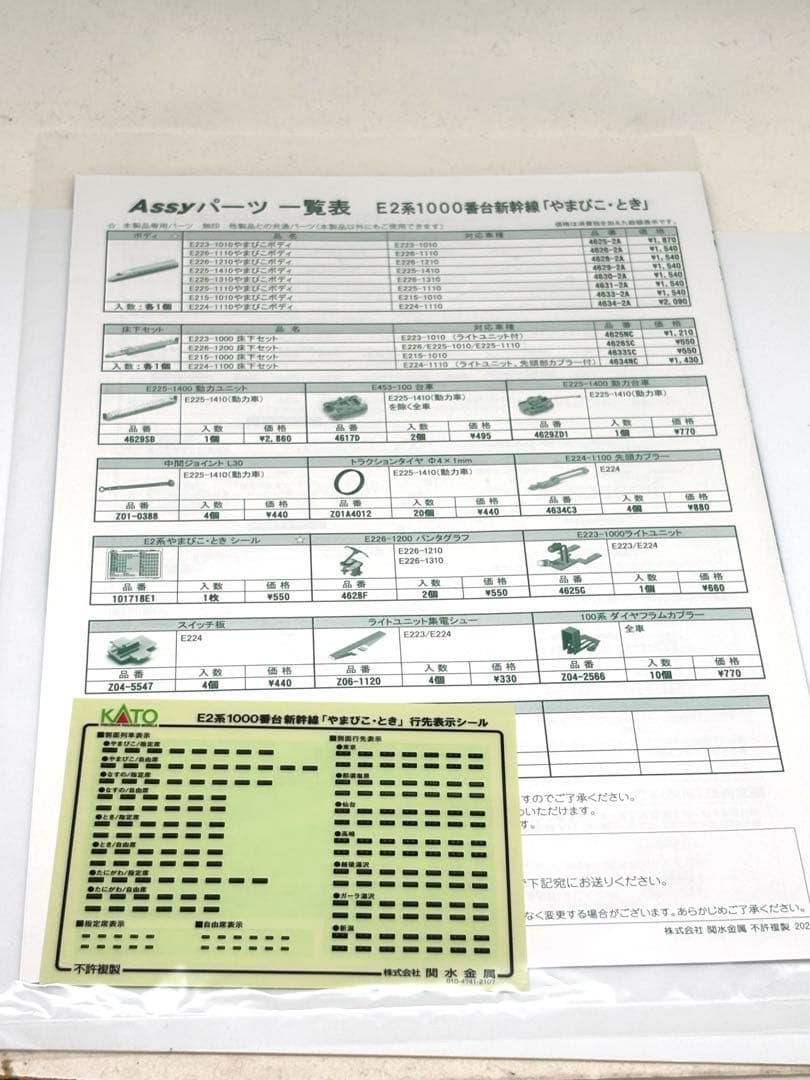 精巧な走行美をあなたに！KATO E2系1000番台 やまびこ とき 10両