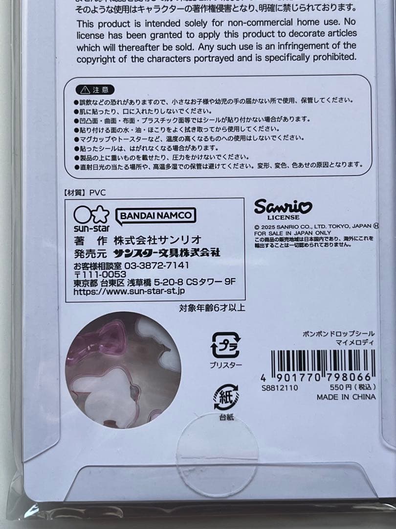 【国内正規品】ボンボンドロップシールサンリオ 7種セット