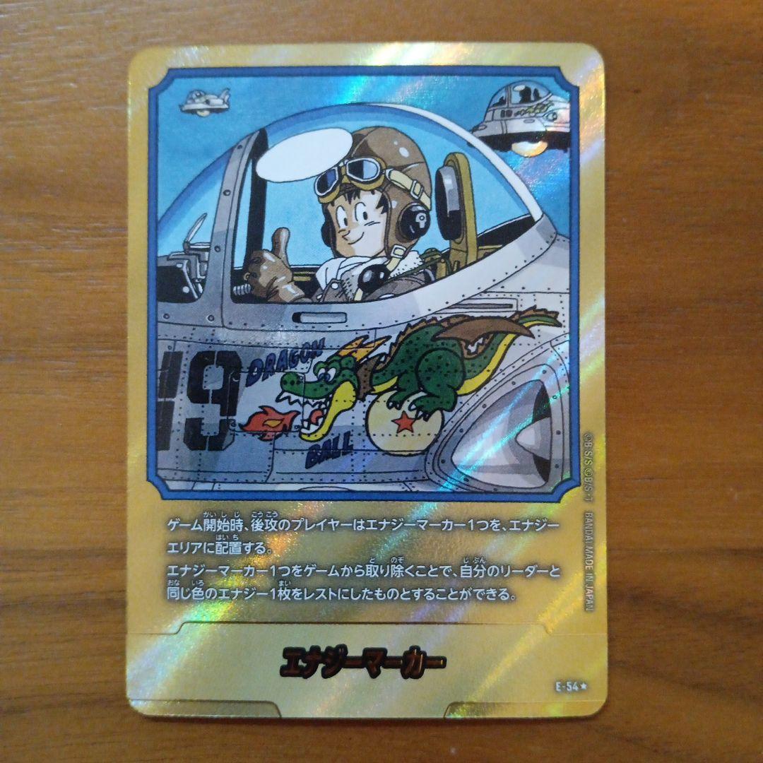 19巻　E-54 エナジーマーカー金 マンガブースター　孫悟空