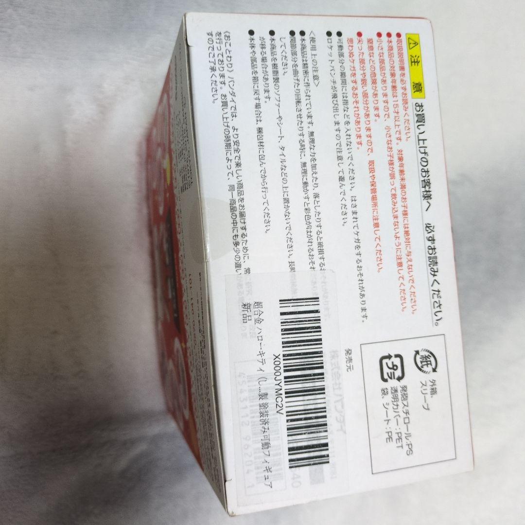 超合金 ハローキティ フィギュア 2015年製