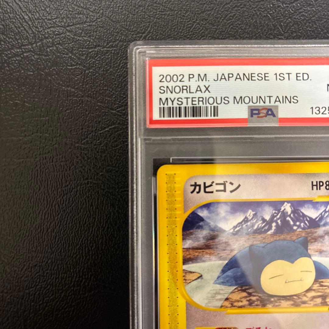 カビゴン カードe 062/088 ポケモンカード　PSA8 日本社産