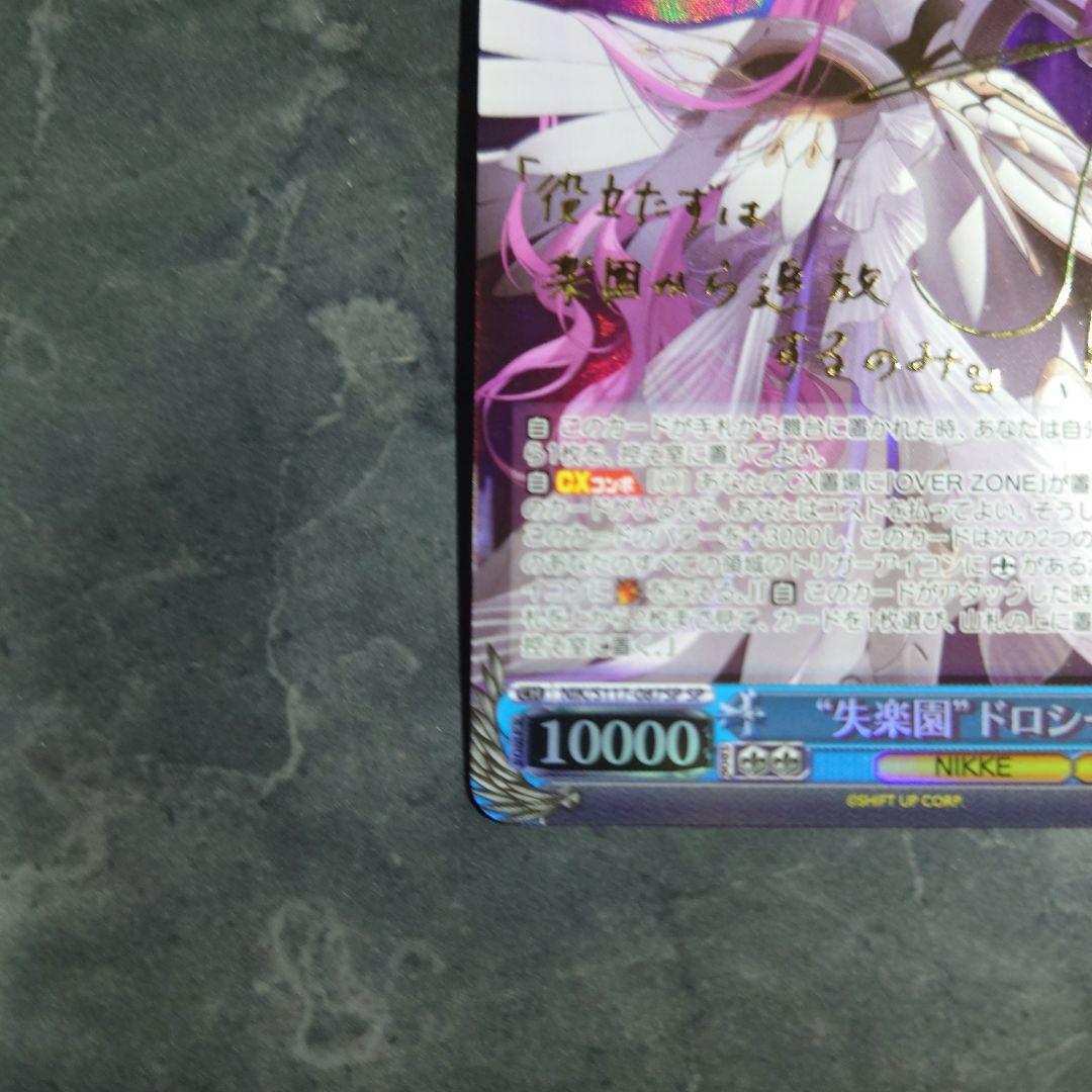 ヴァイスシュヴァルツ　ＮＩＫＫＥ　失楽園　ドロシー　ＳＰ　箔押し　サイン