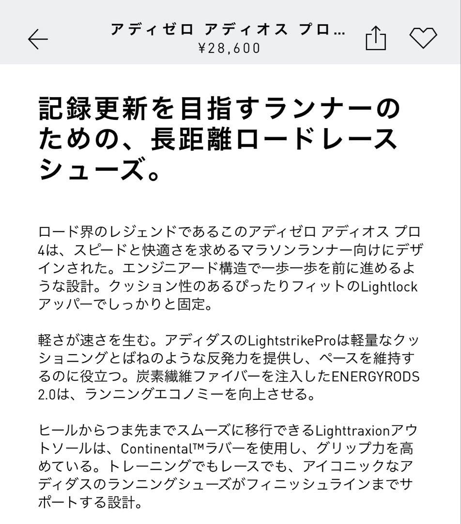 Adidas アディゼロ アディオス プロ 4 M 27.0センチ