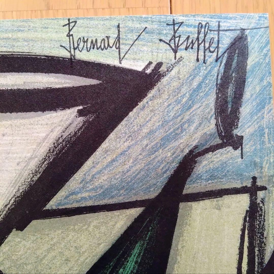 ビュフェ リトグラフ 「果物のある静物画 」