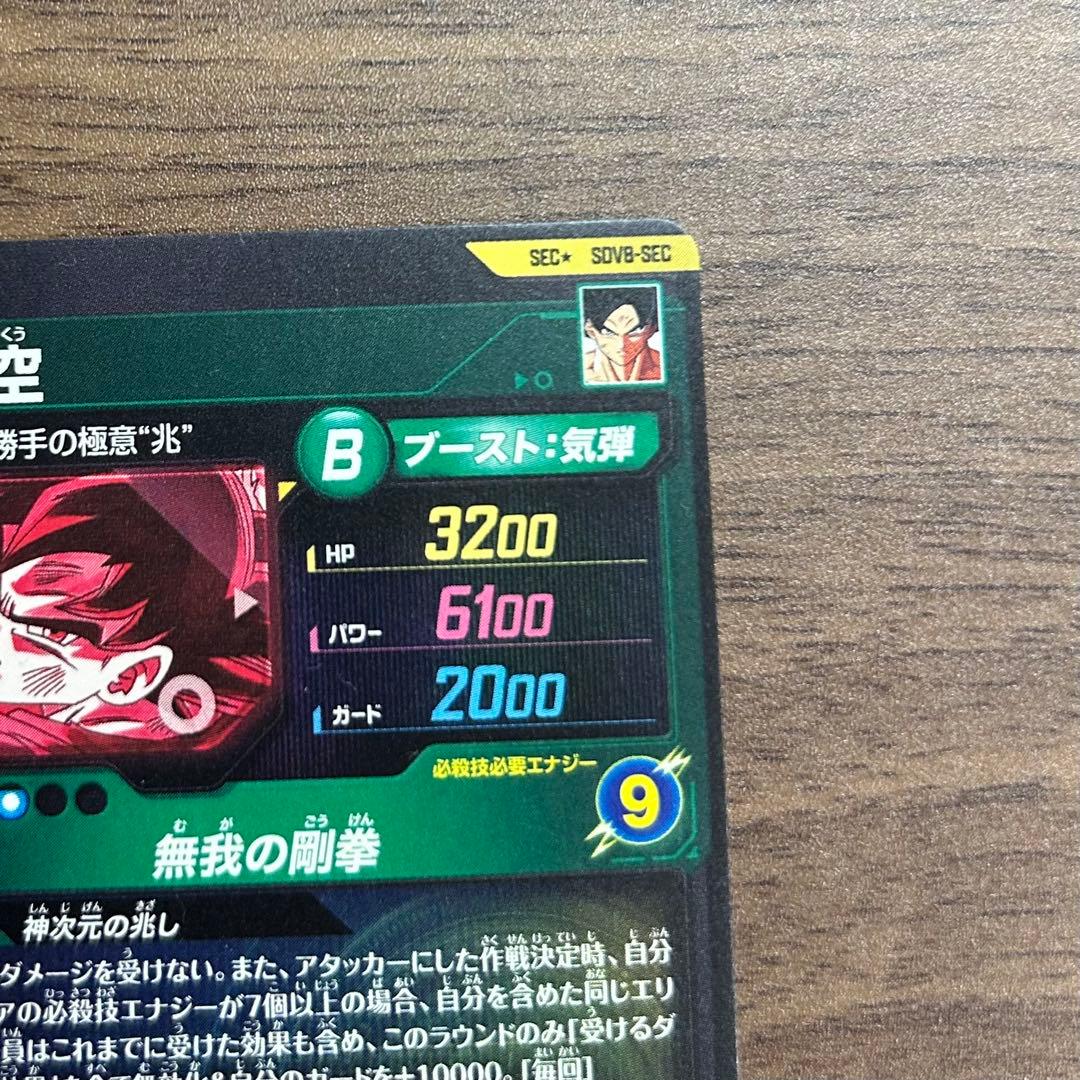 sdv8-sec 孫悟空　パラレル　ドラゴンボールスーパーダイバー