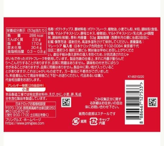 プリングルズ うましお ハイチーズ じゃがりこ じゃがバター サラダ 合計60缶