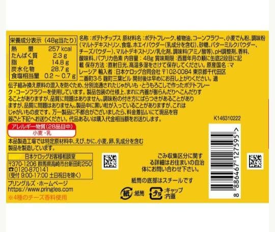 プリングルズ うましお ハイチーズ じゃがりこ じゃがバター サラダ 合計60缶