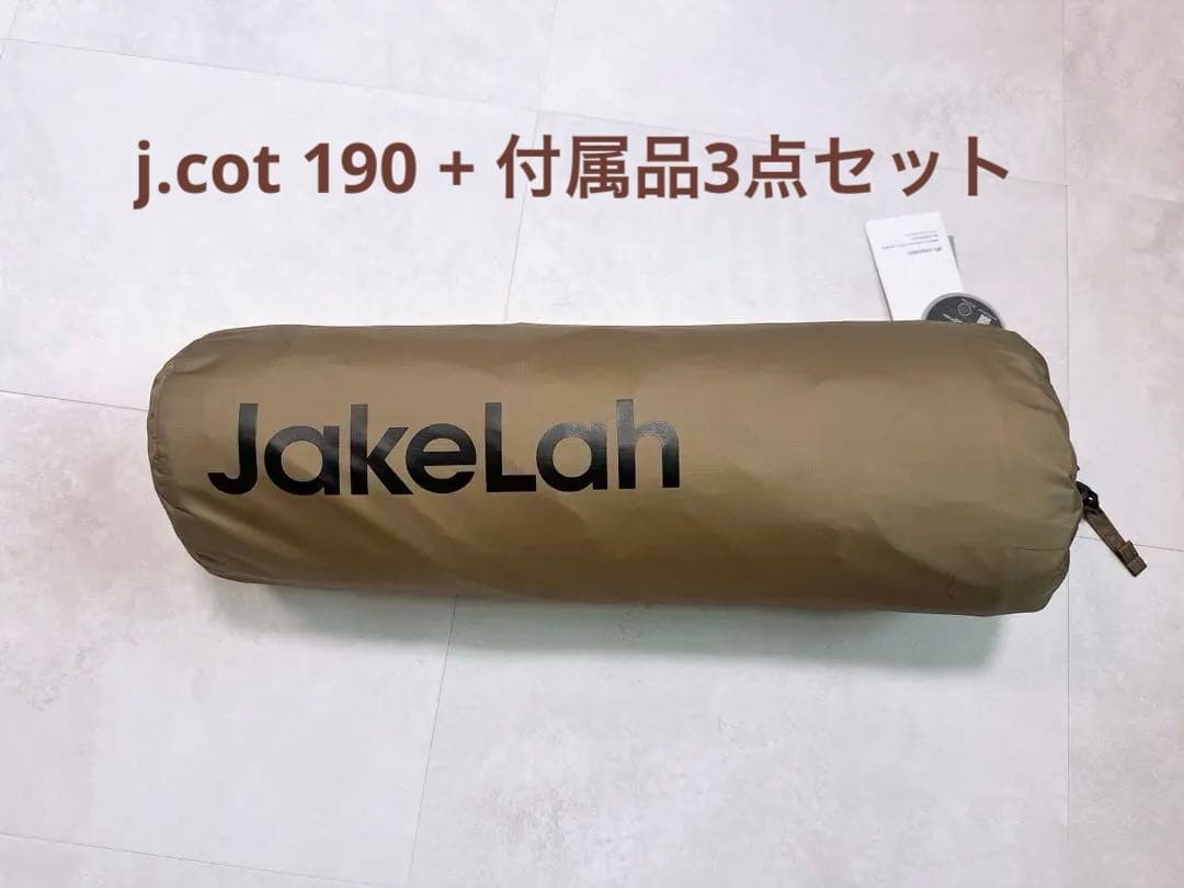 JakeLahコットテント j.cot 190 + 付属品3点セット