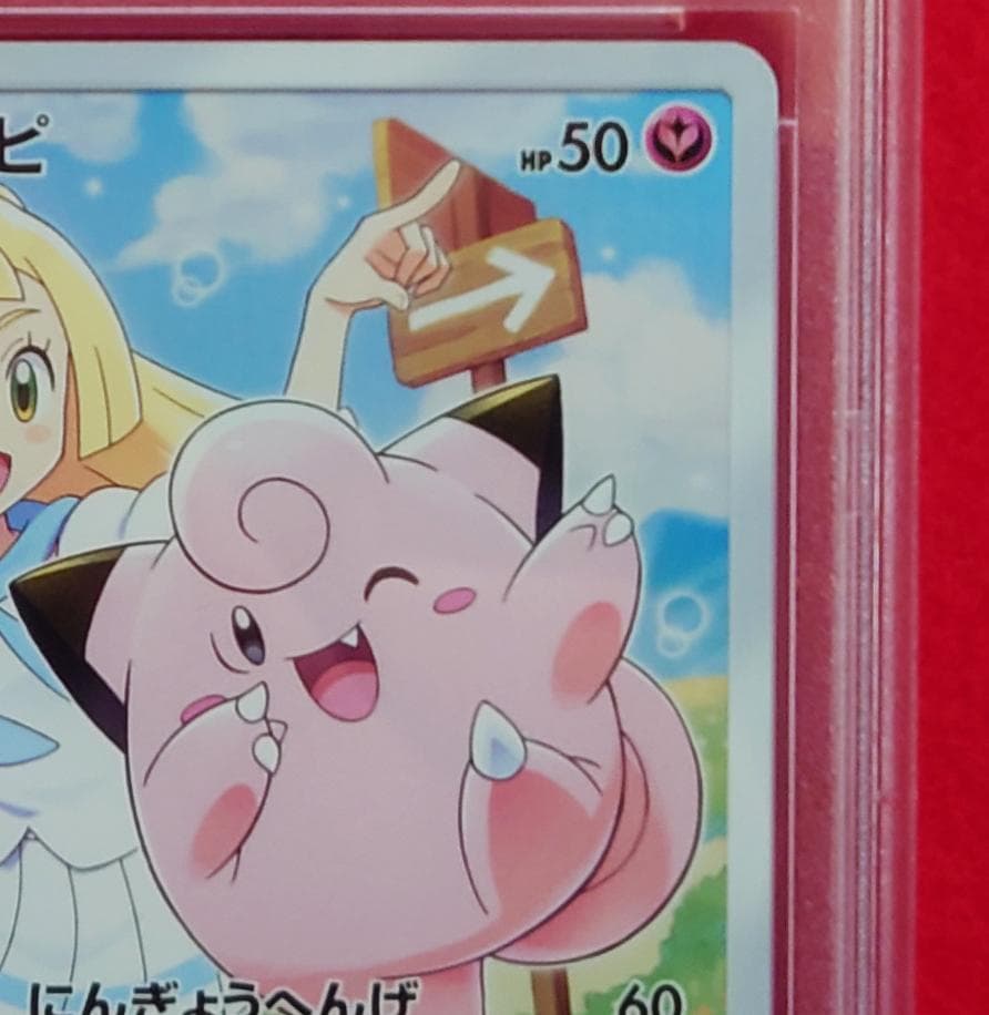 【PSA10】ピッピ CHR ドリームリーグプロモ SM-P381 #219