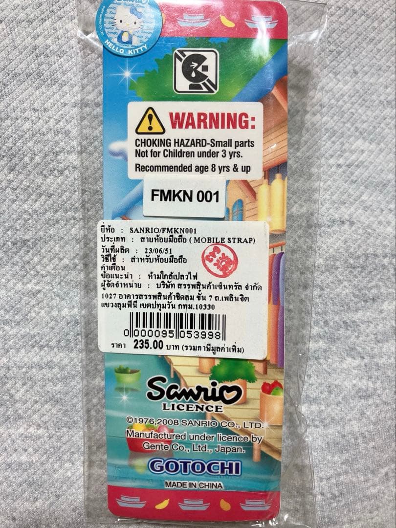 【2008年】ご当地キティ タイ限定 根付け 水上マーケット