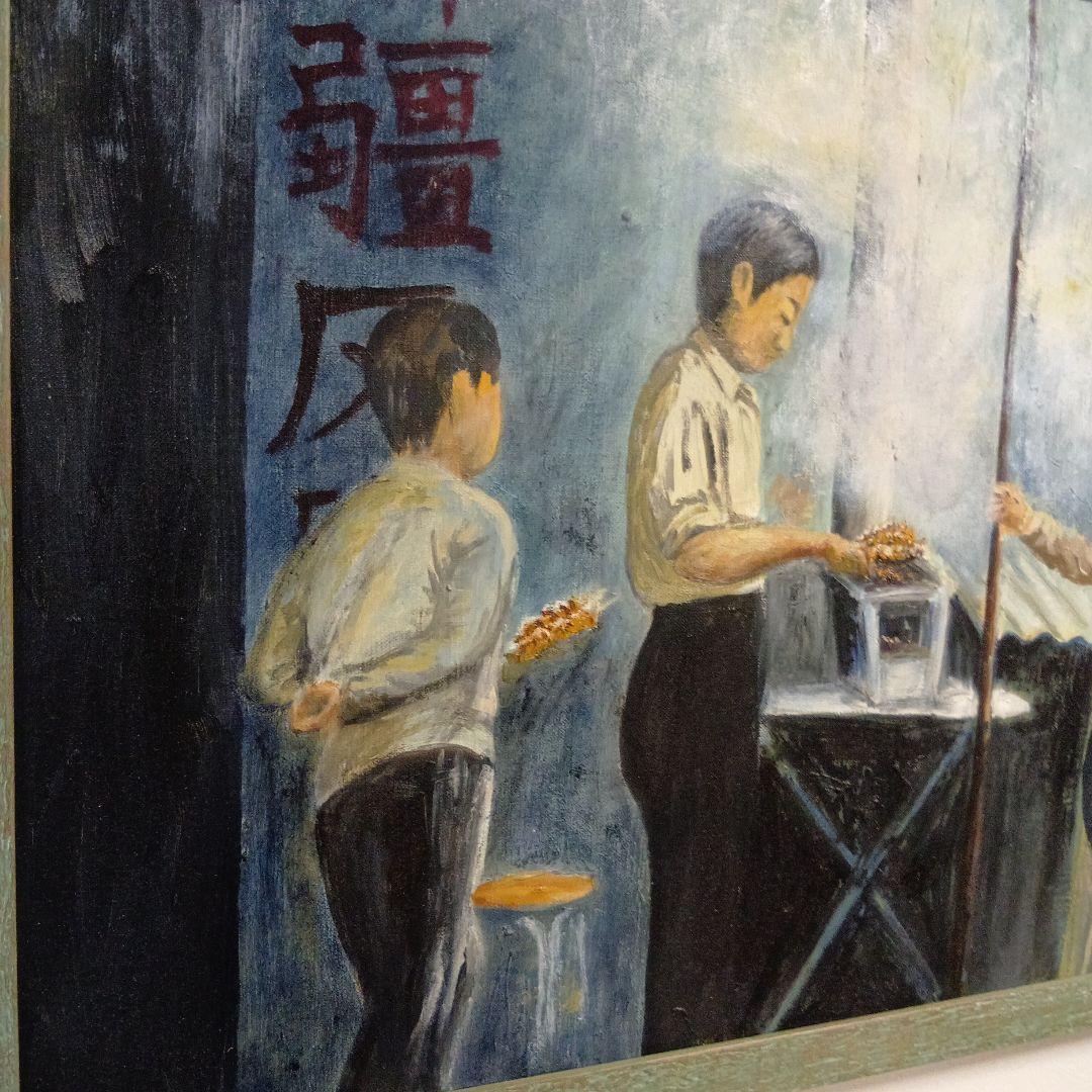 油彩画『北京の兄弟』M25号