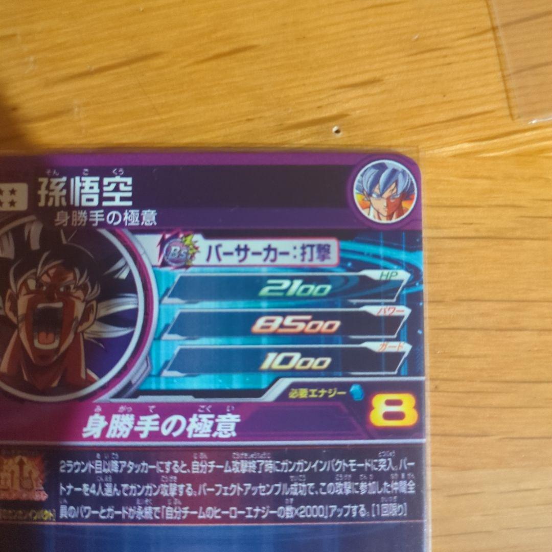 ドラゴンボールヒーローズ 身勝手の極意 まとめ売り mm5-sec p
