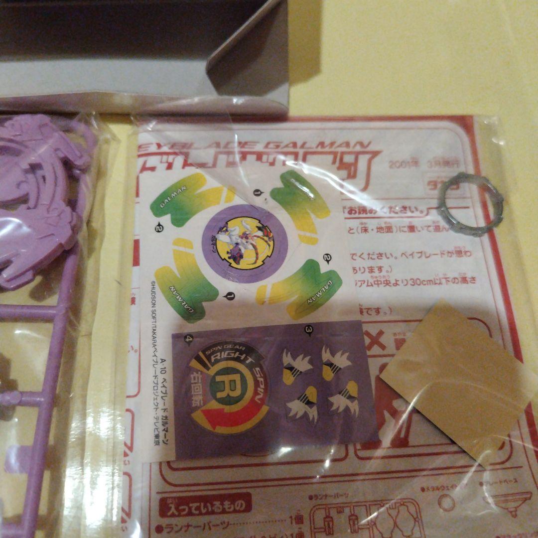 未使用　ベイブレード　 ガルマーン A-10　タカラ