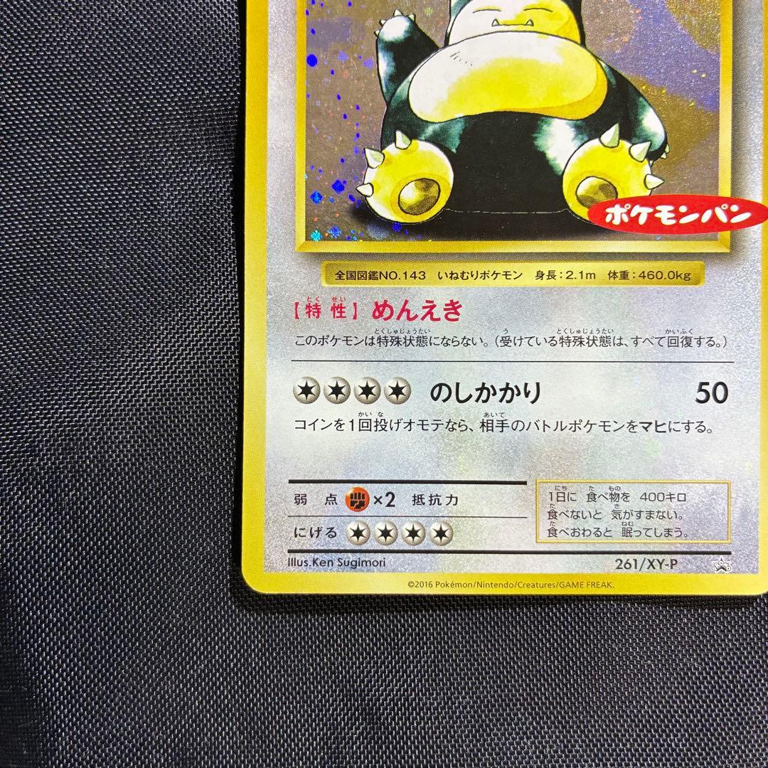 美品　カビゴン ポケモンパン プロモ PROMO XYシリーズ