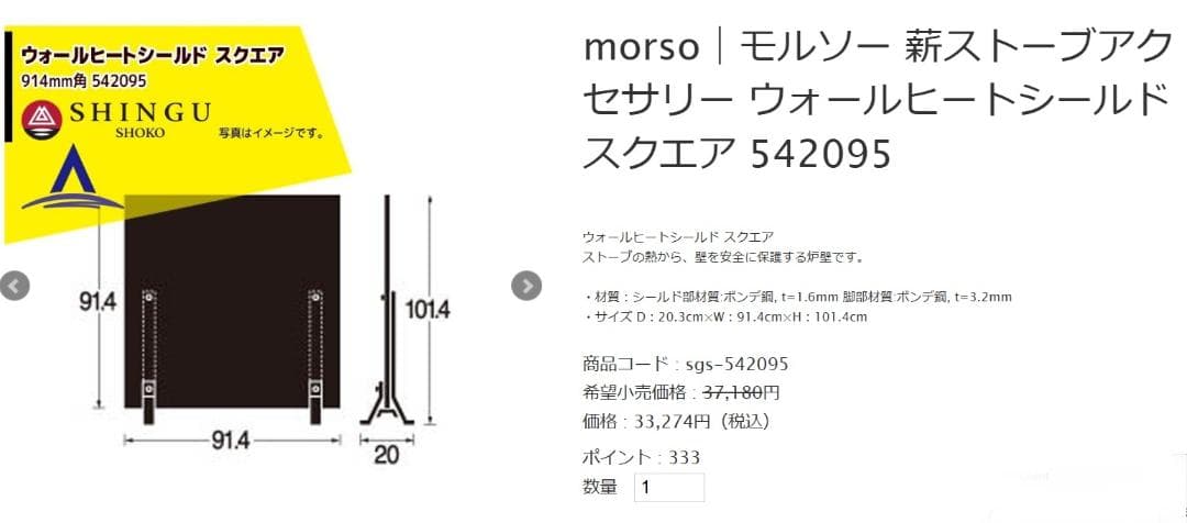 morso ウォールヒートシールド 542095 黒