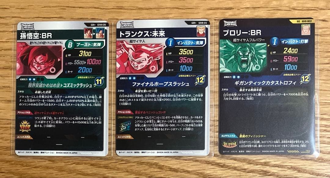ドラゴンボールスーパーダイバーズ 孫悟空BR パラレル、トランクスパラレルセット
