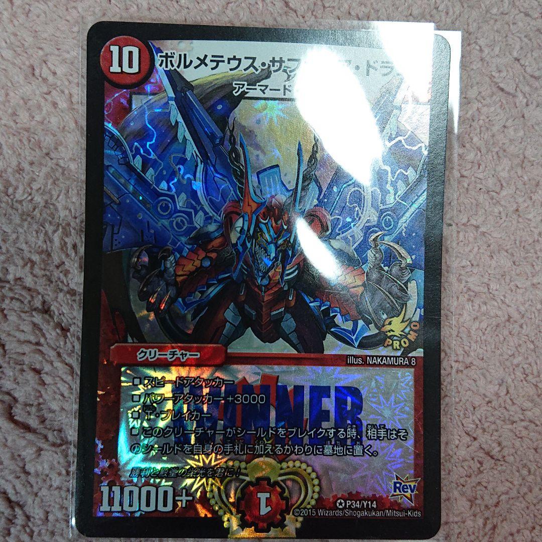 デュエルマスターズ ボルメテウス・サファイア・ドラゴン
