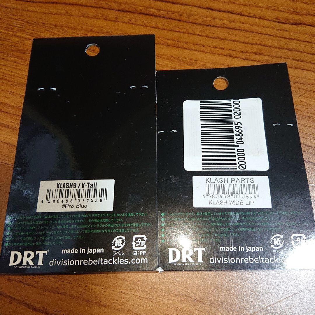 DRT クラッシュ9 Hi 夜中のワカサギ ワイドリップ Vテール セット