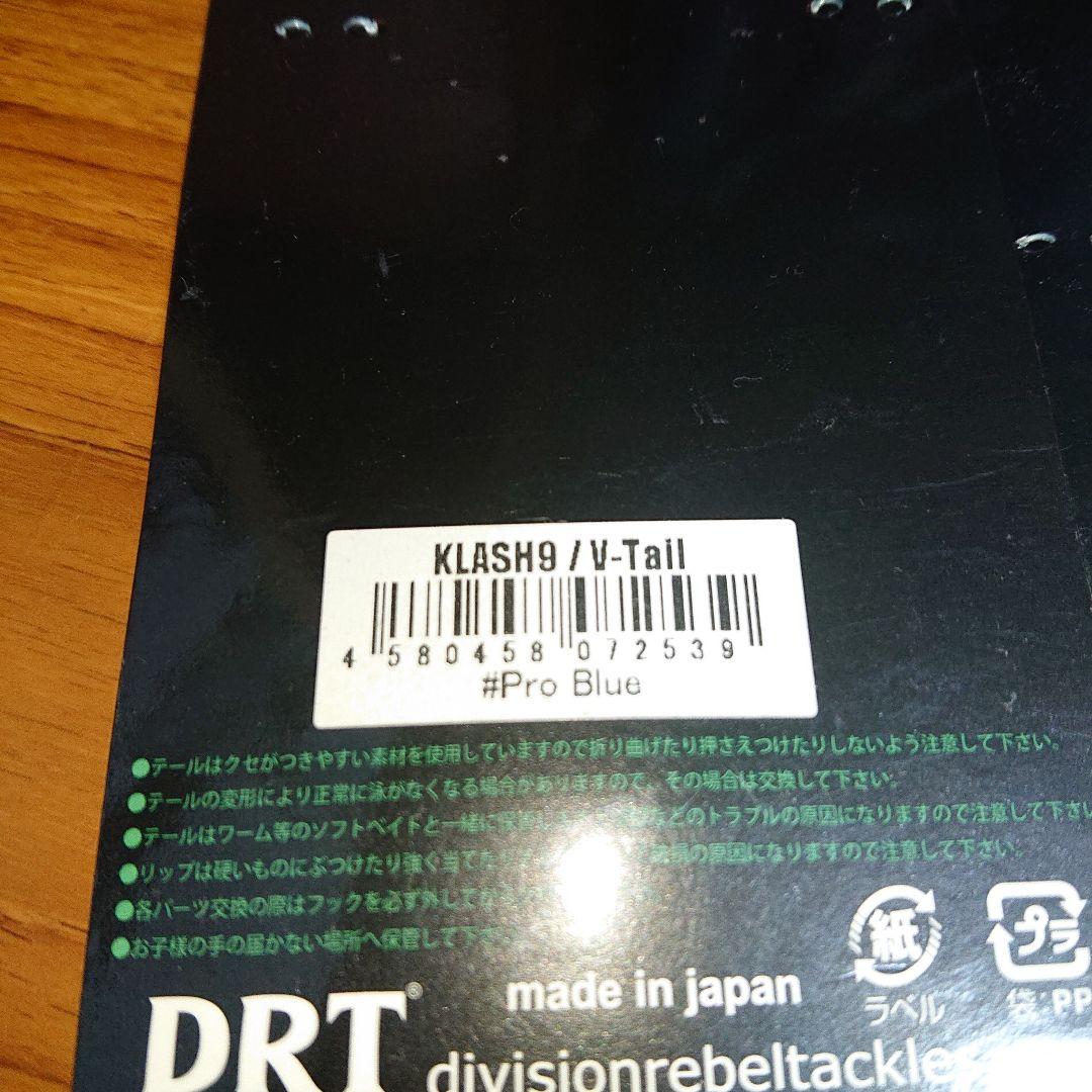 DRT クラッシュ9 Hi 夜中のワカサギ ワイドリップ Vテール セット