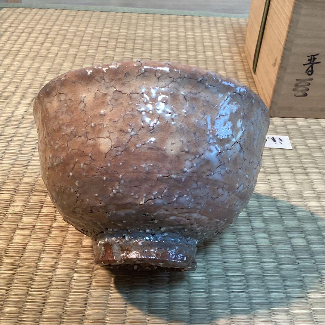 萩茶碗　　納富　晋