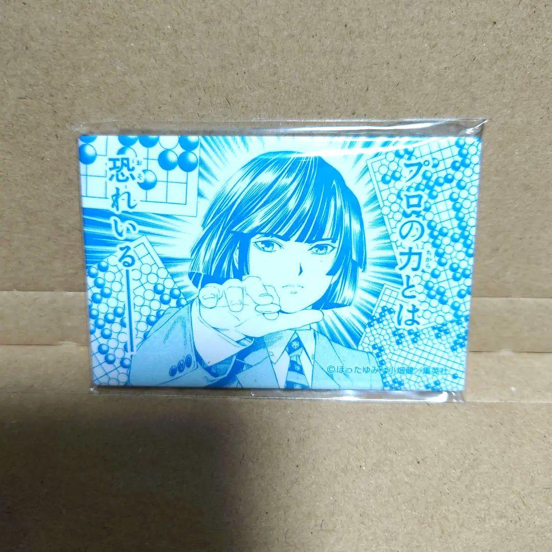 ヒカルの碁 楽天 D-4賞 スクエア缶バッジ 塔矢アキラ 第73局 完璧な偶然