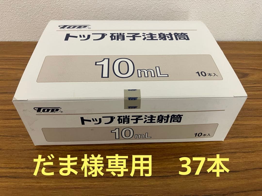 餌やり　水やり　トップ　ガラス注射筒　10ml 37本