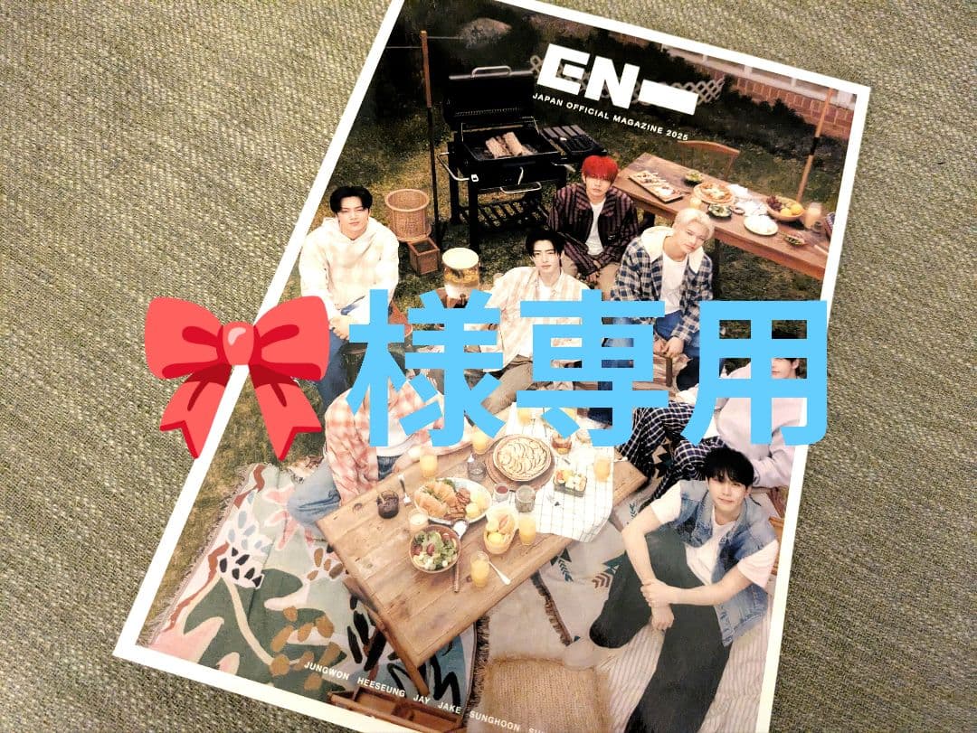 ENHYPEN　専用ページ