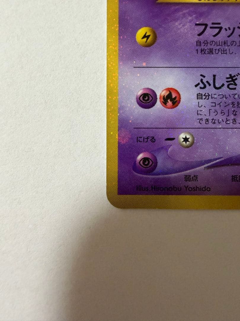 ひかるミュウ　古代ミュウ