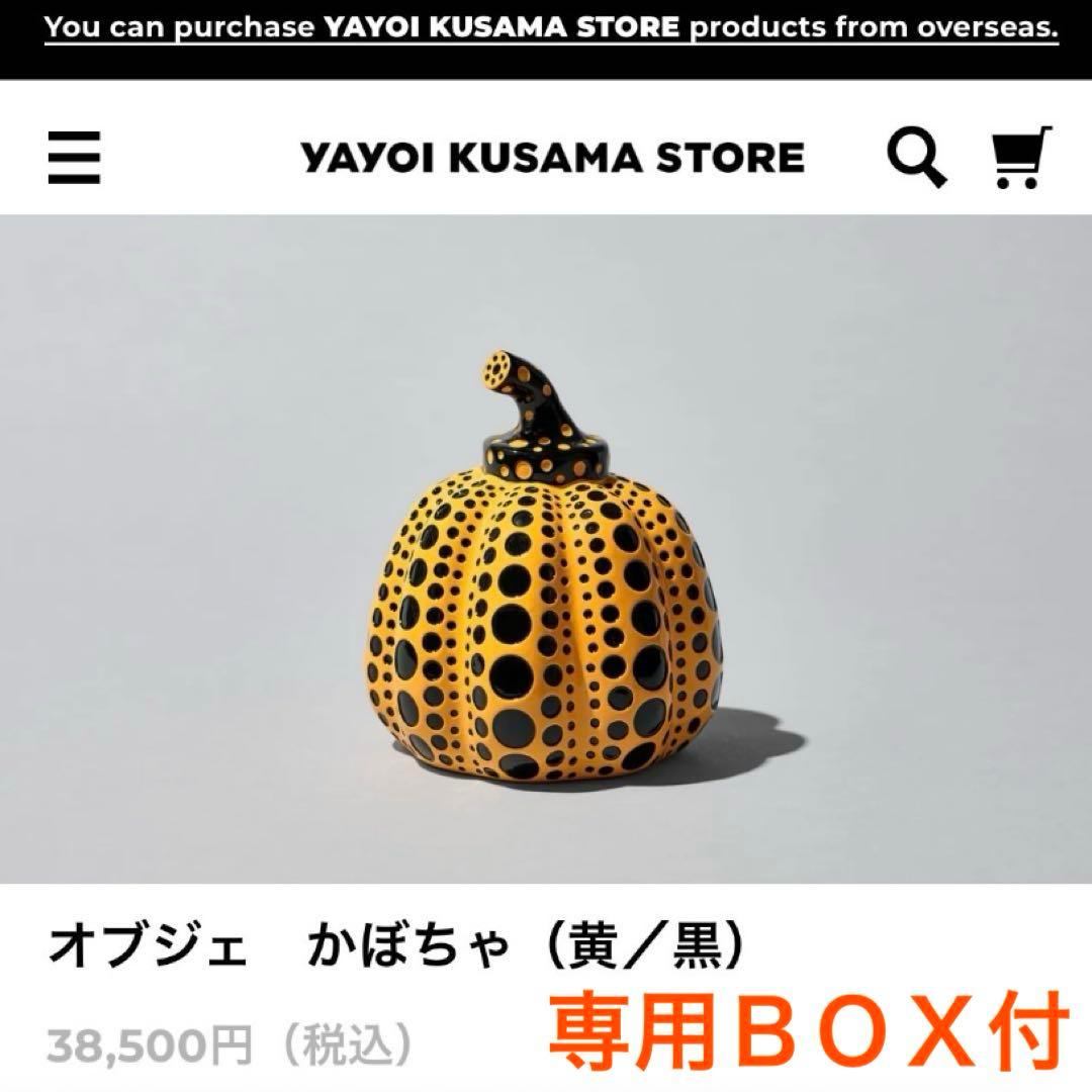 836【草間彌生公式／正規品】￥38,500／オブジェかぼちゃ／現行品番