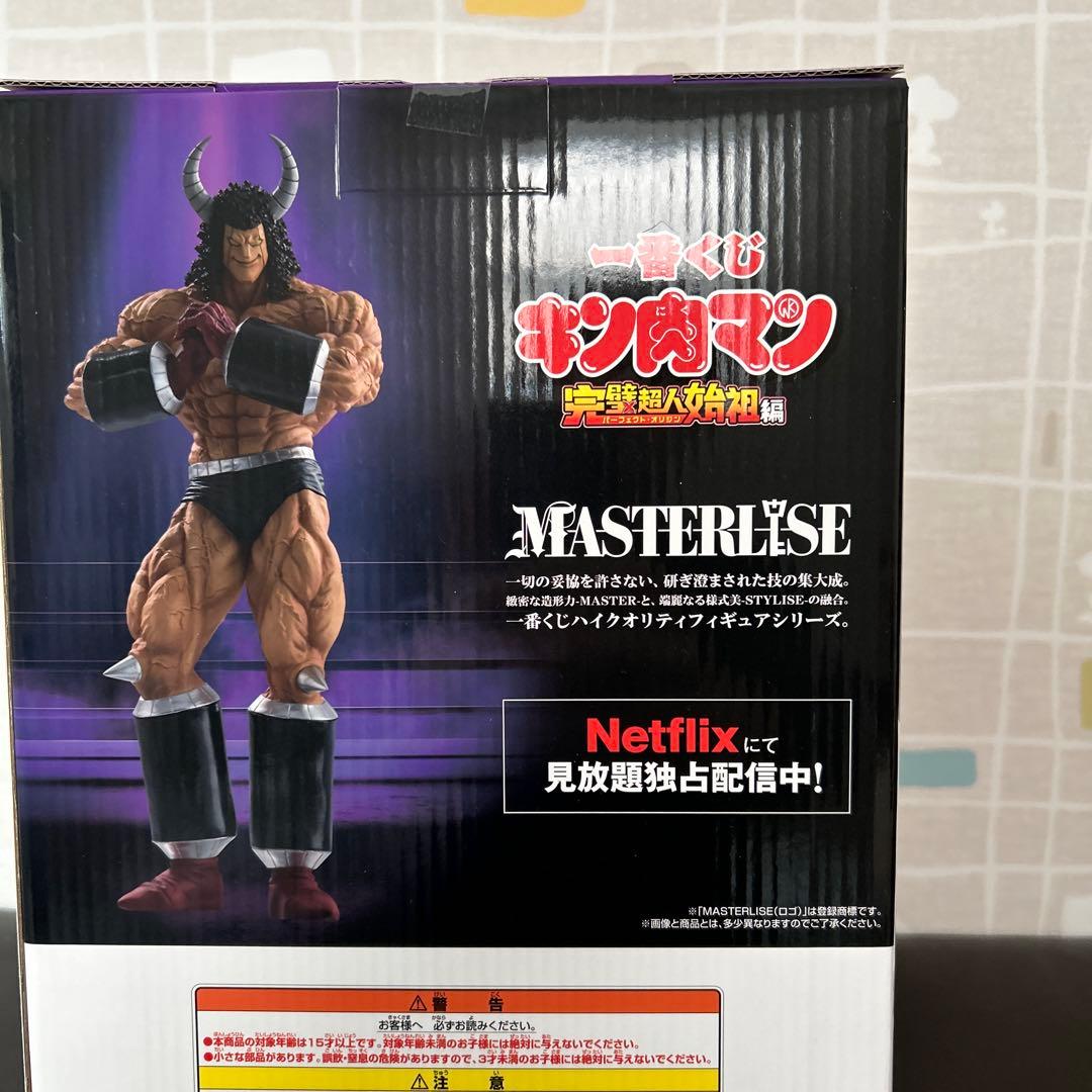 一番くじ　キン肉マン　バッファローマン　下位賞セット