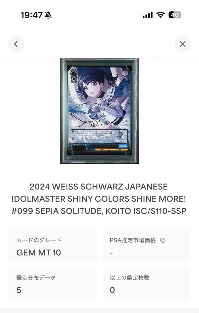 【PSA10】 ヴァイスシュヴァルツ セピア色の孤独 福丸小糸 SSP POP5