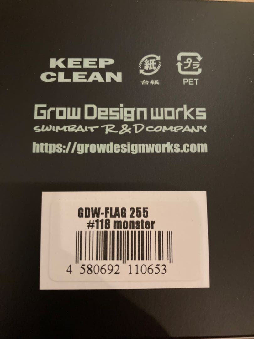 グローデザインワークス FLAG255 限定カラー　monster リペアキット