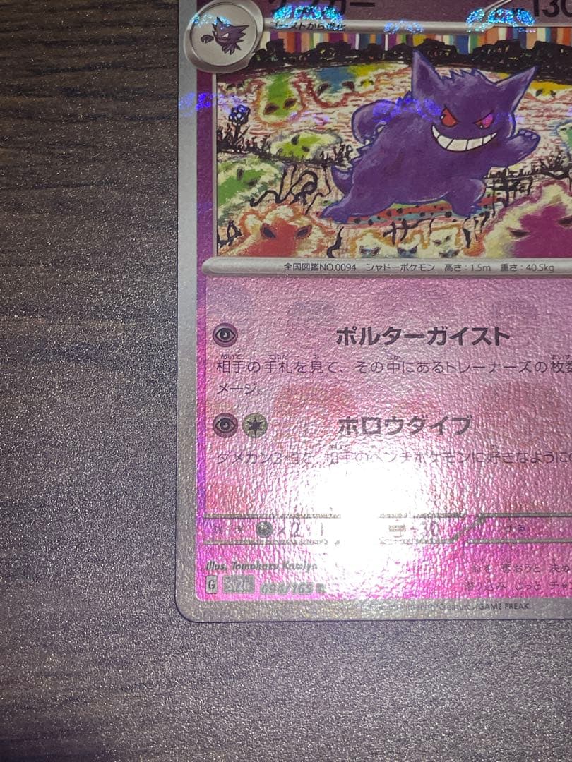 ポケモンカードゲーム 引退品まとめ売り　ゲンガーマスボ　151未開封