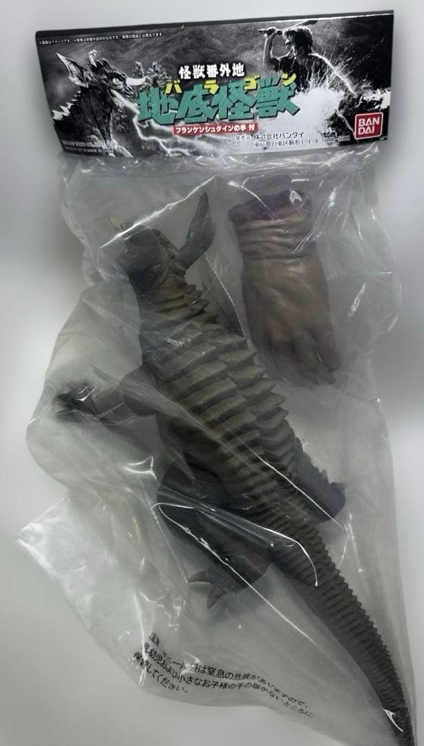 バラゴン　フランケンシュタインVS地底怪獣