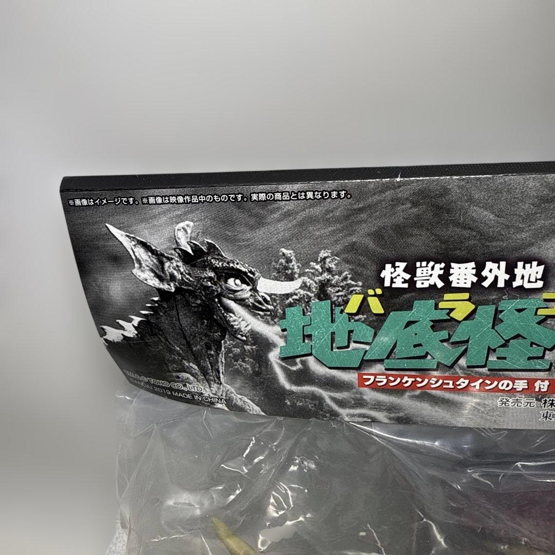 バラゴン　フランケンシュタインVS地底怪獣