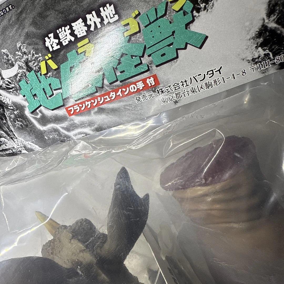 バラゴン　フランケンシュタインVS地底怪獣