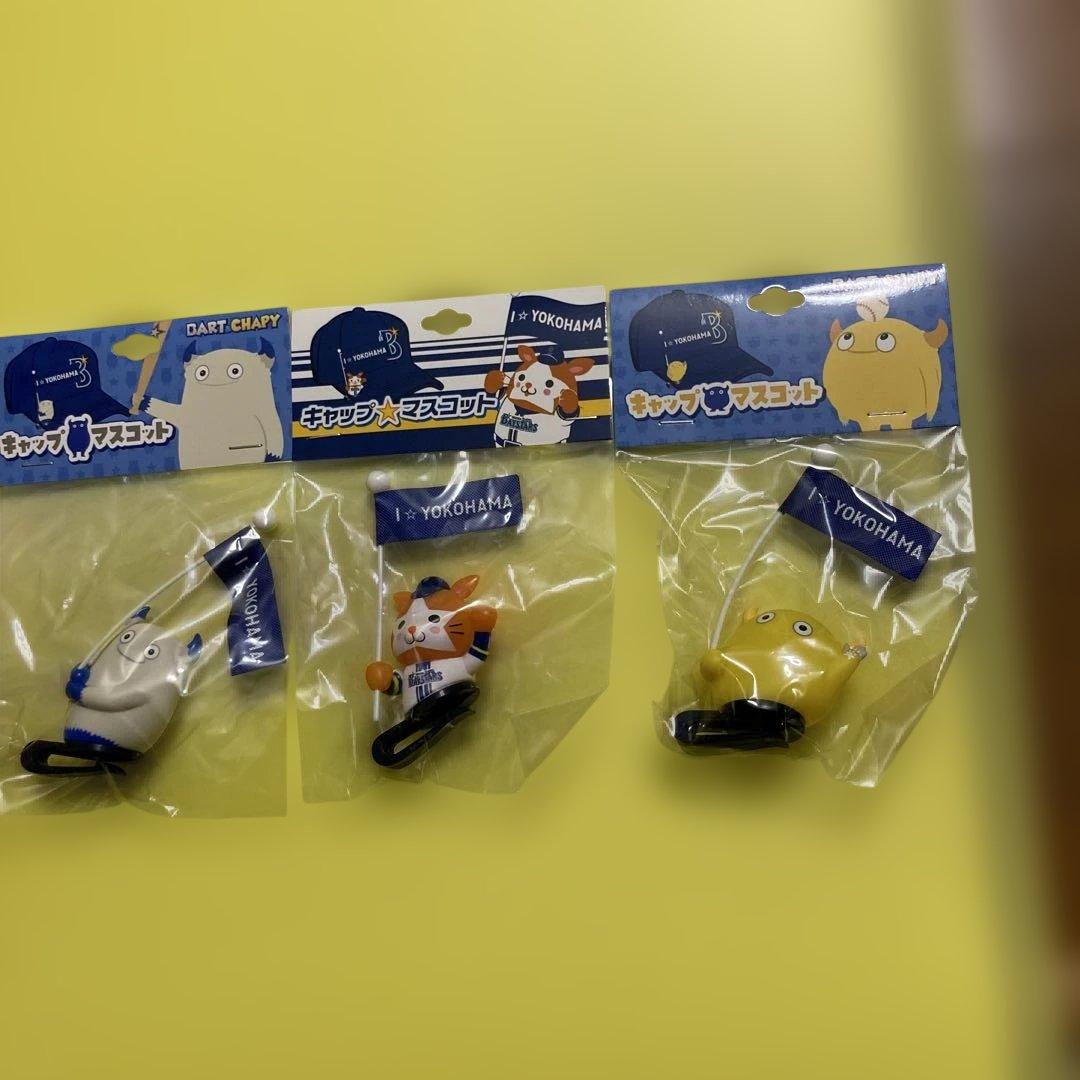 横浜Denaベイスターズ　ダート・チャッピー・スターマン・マスコットセット