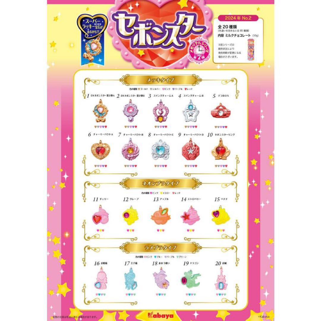 セボンスター 47個セット バラ売り可能