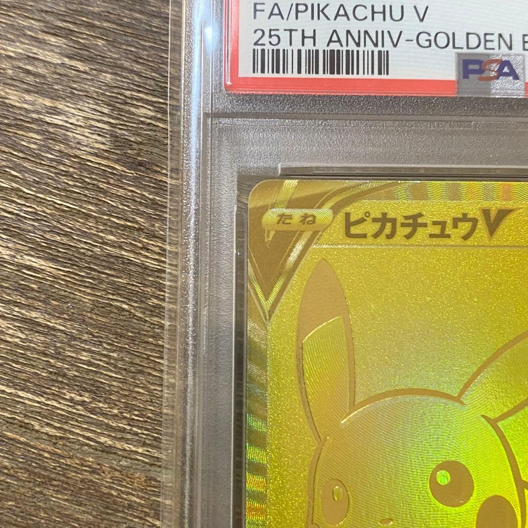 PSA10 ピカチュウV s8a-G 001/015 ゴールデンボックス