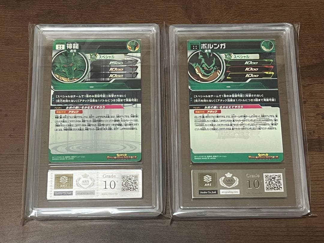 【ARS10+】 UGM3-SEC3 神龍 MM3-024 ポルンガ