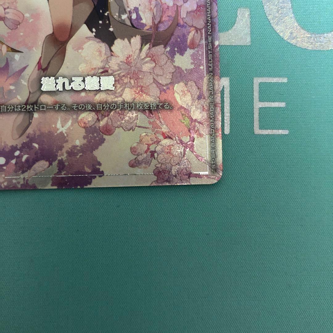 溢れる慈愛　パラレル　ガンダムカードゲーム　美品　日本版