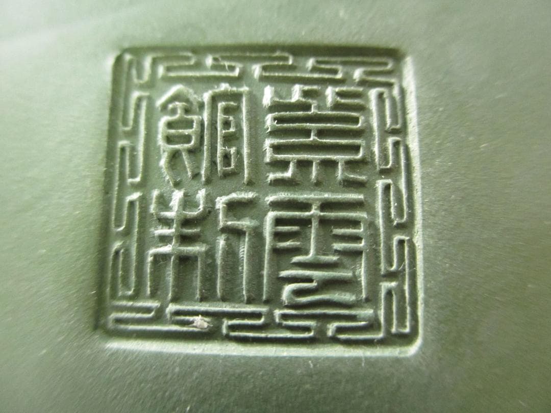 急須　宝瓶　中国宜興　紫砂壷　朱泥　民国緑「紫雲館製」計１３点　未使用　煎茶道具